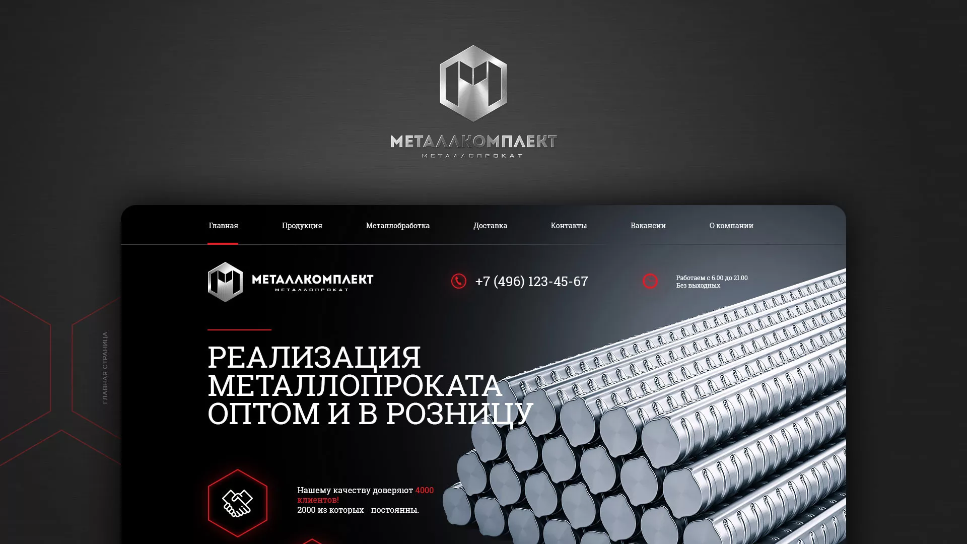 Разработка сайта по продаже металлопроката в Билибино