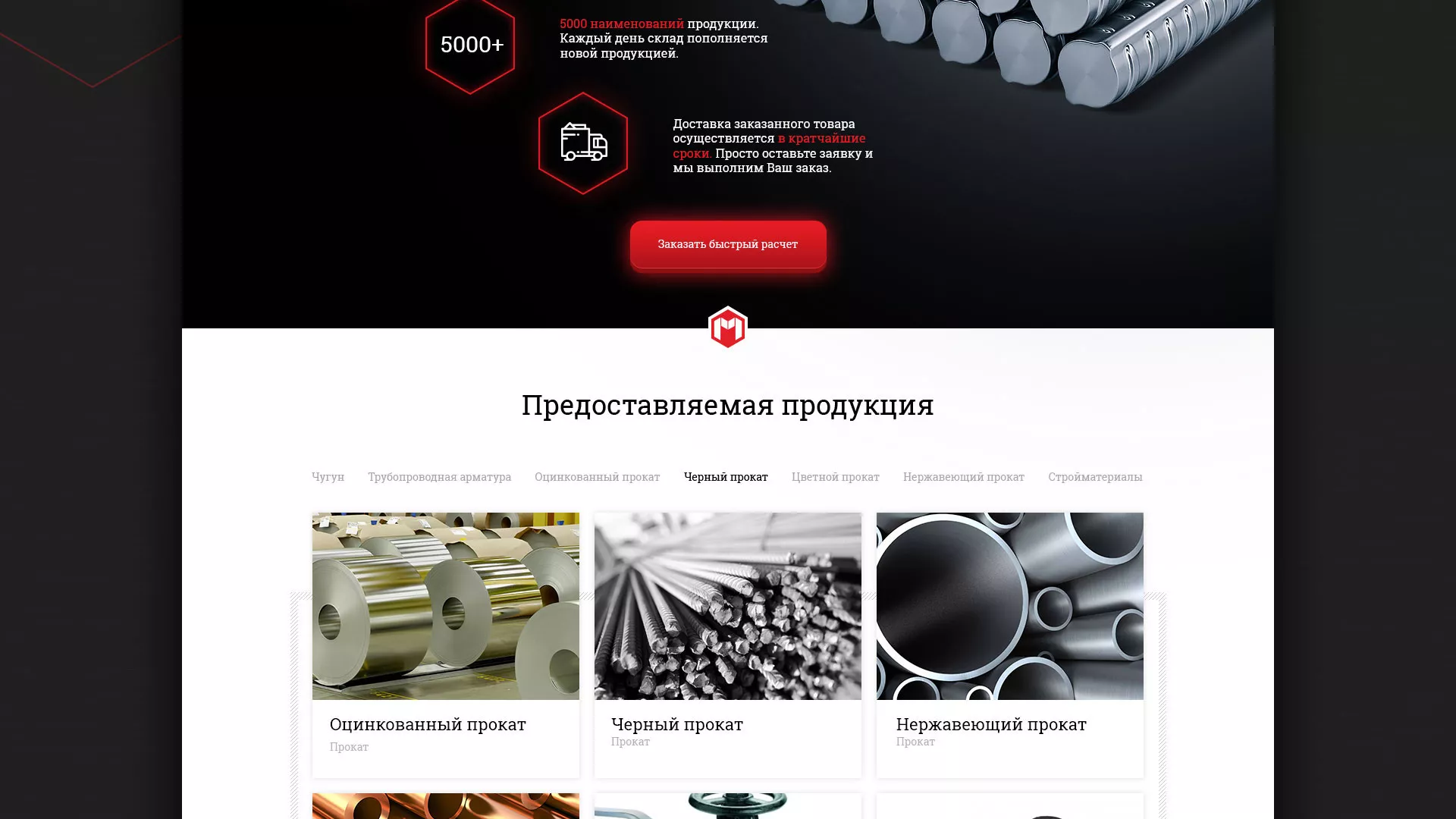 Разработка сайта по продаже металлопроката в Билибино