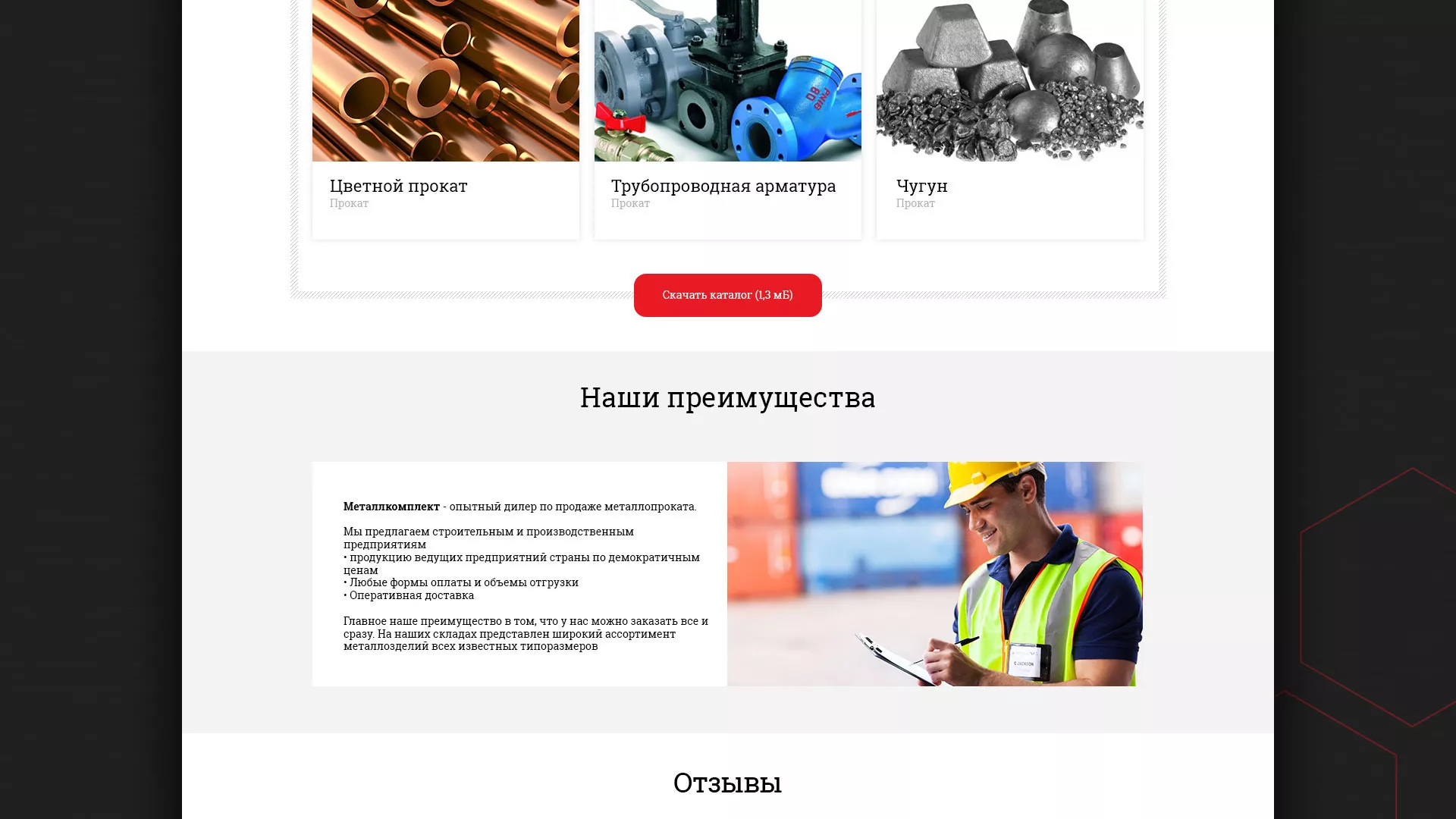 Разработка сайта по продаже металлопроката в Билибино