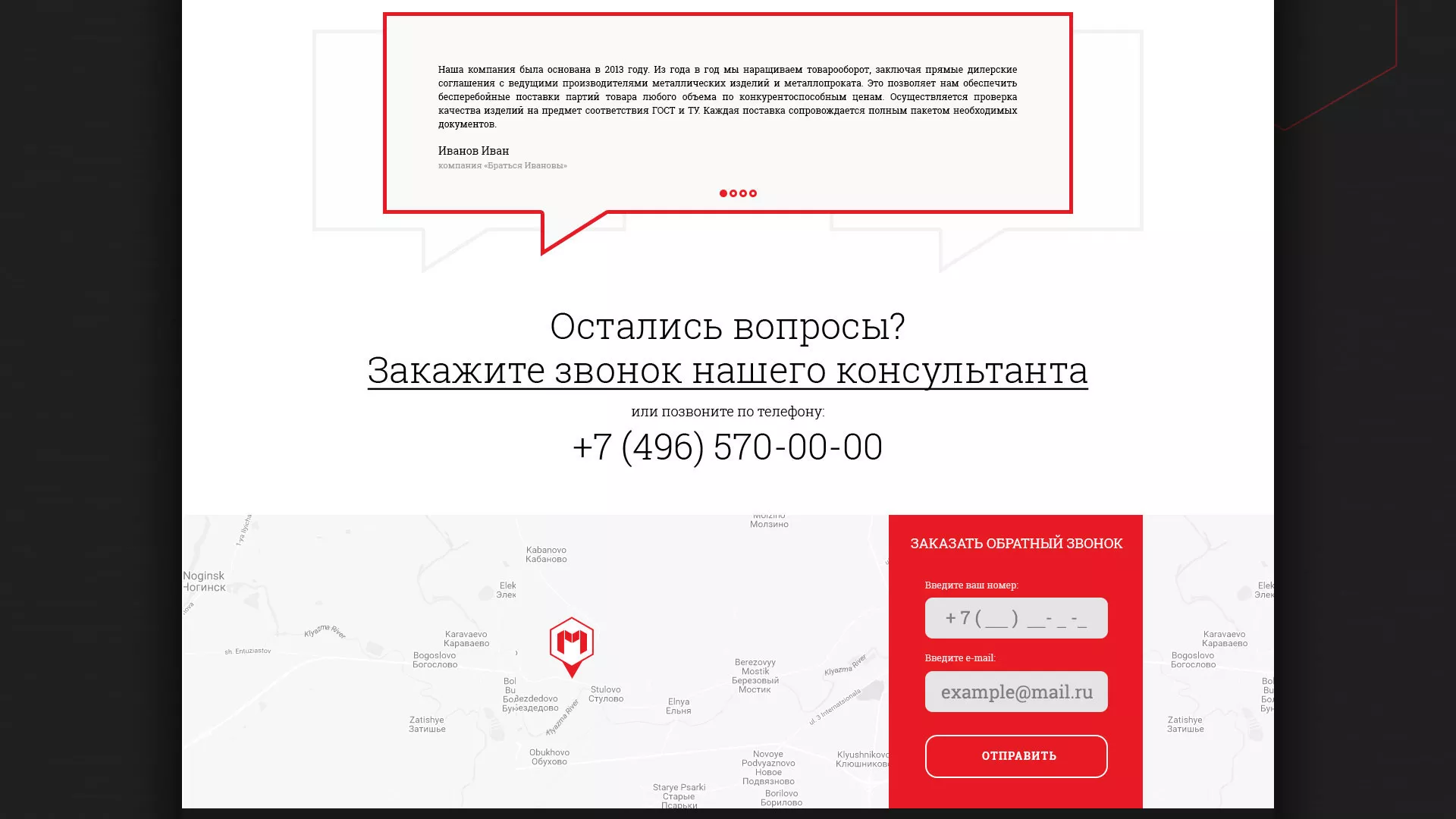 Разработка сайта по продаже металлопроката в Билибино