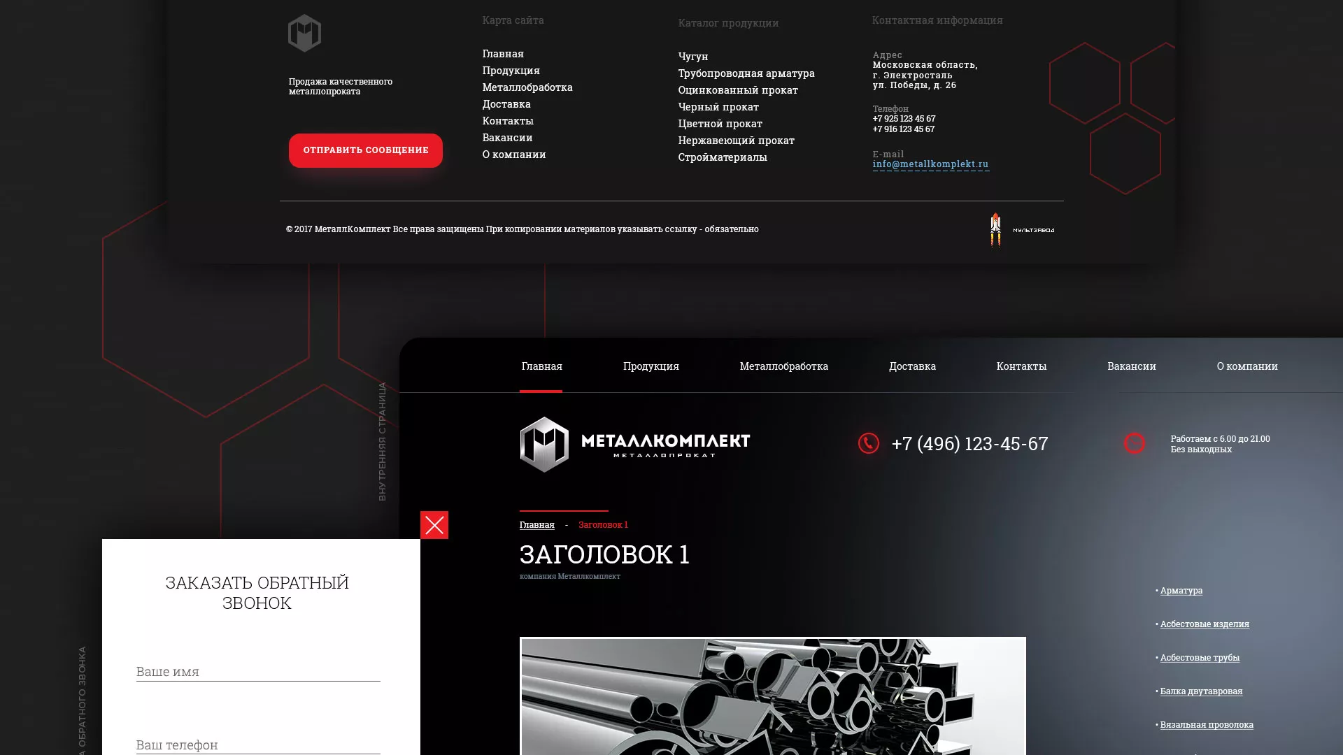Разработка сайта по продаже металлопроката в Билибино