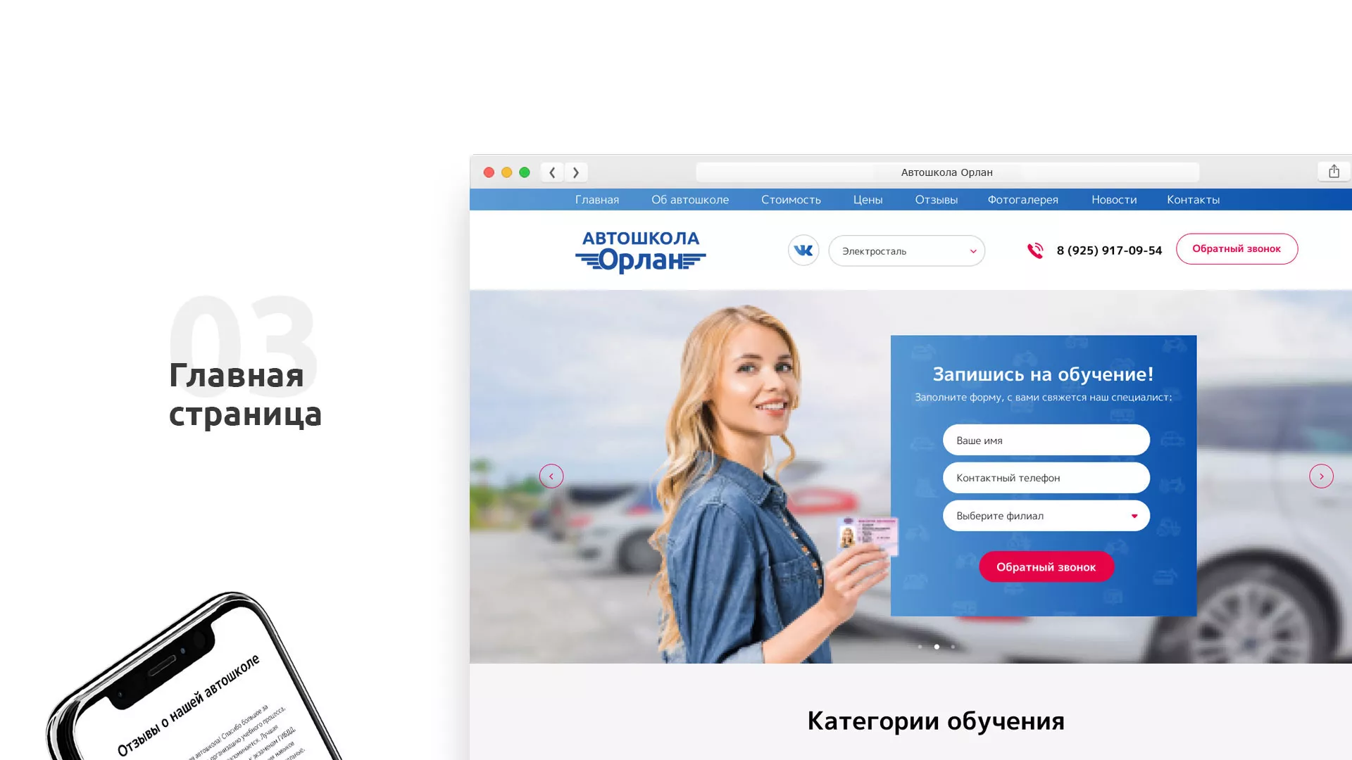Разработка сайта автошколы «Орлан» в Билибино