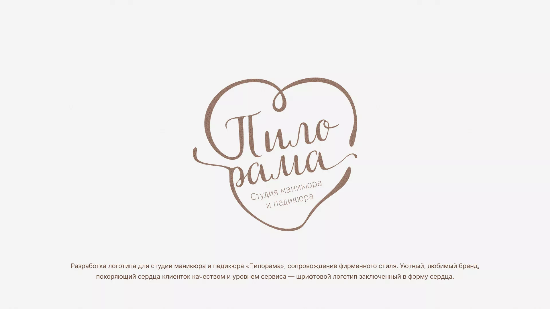 Разработка логотипа студии маникюра и педикюра «Пилорама» в Билибино