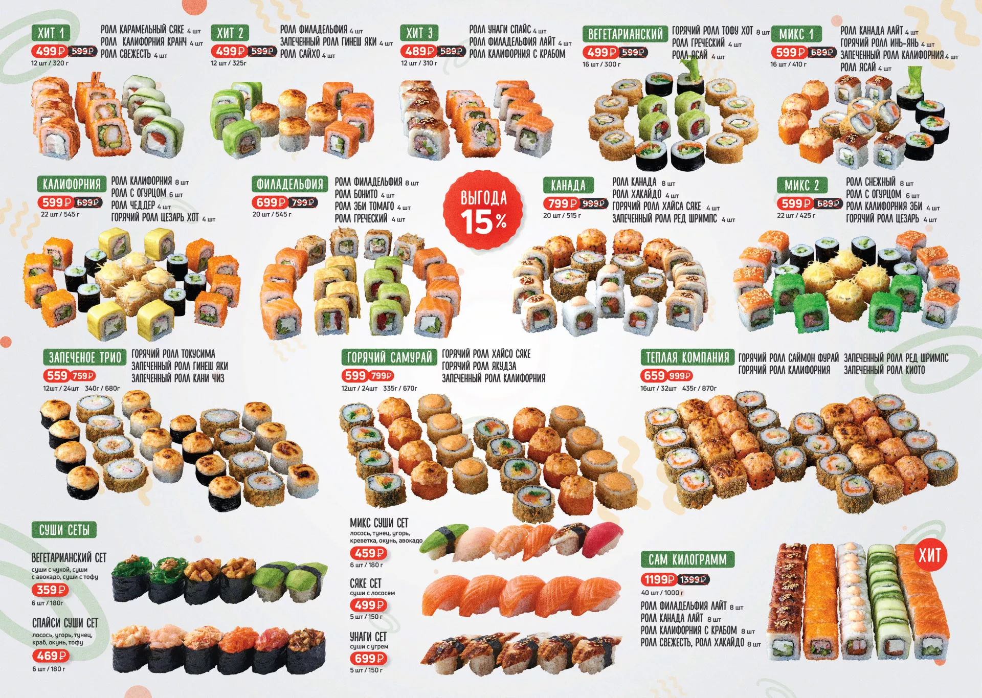 Оформление меню суши-бара «Roll Wok Club» в Билибино