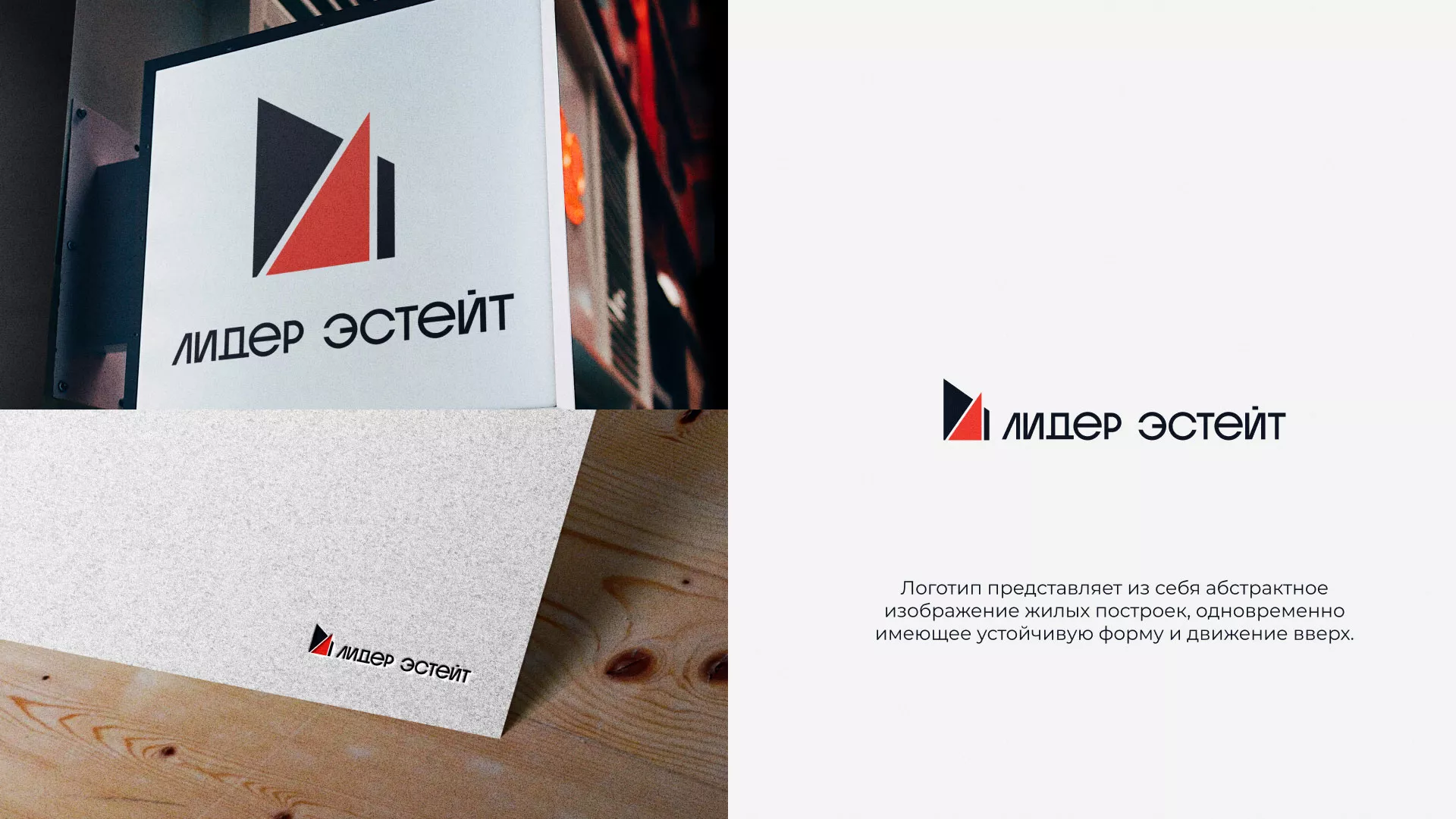 Сделали логотип для агентства недвижимости «Лидер Эстейт» в Билибино
